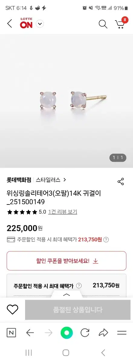 스타일러스 14k 위싱링 솔리테어 오팔 귀걸이ㅡ새상품