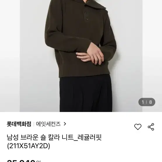 에잇세컨즈 갈색 니트 새제품 팝니다