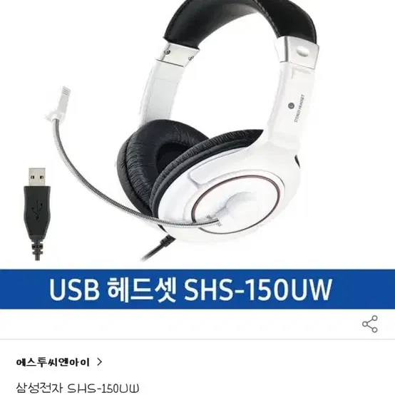 삼성 헤드셋 SHS-150UW (찔러보세요)