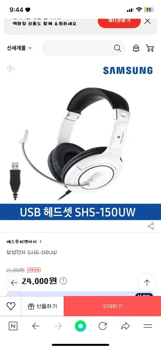 삼성 헤드셋 SHS-150UW (찔러보세요)