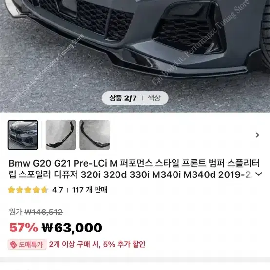 BMW 3시리즈 프론트 립G20 320 330 340 판매합니다 [새상품