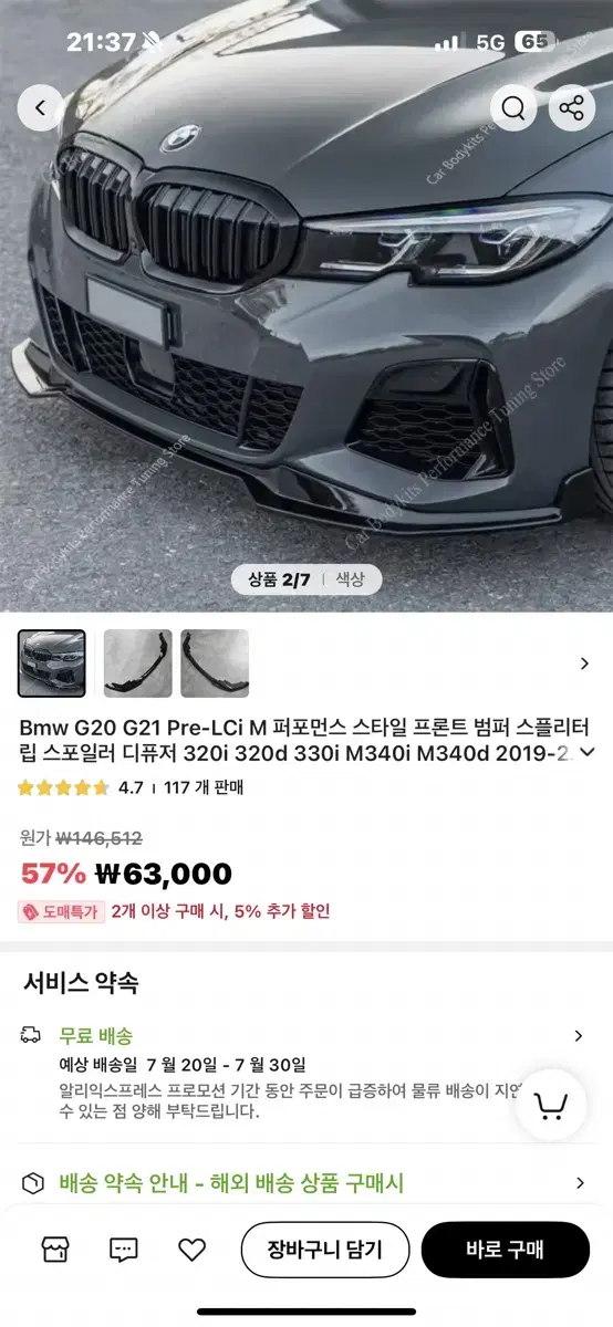 BMW 3시리즈 프론트 립G20 320 330 340 판매합니다 [새상품