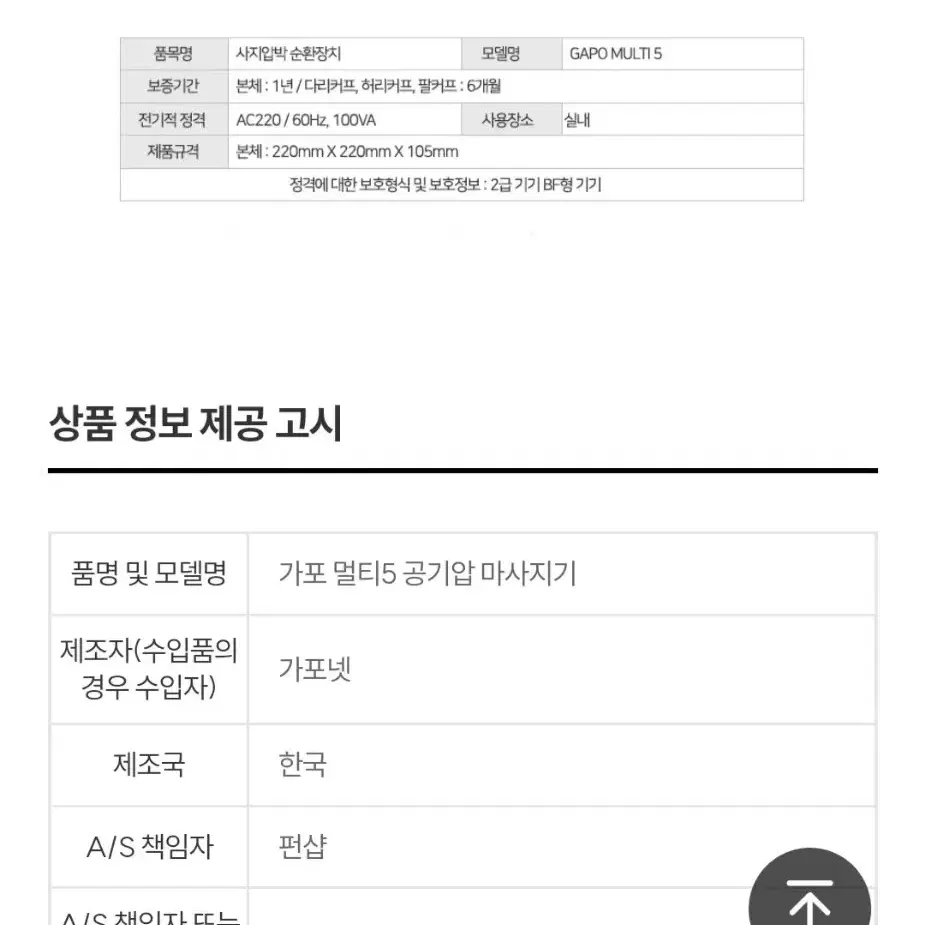 가포 멀티5  공기압 다리맛사지기