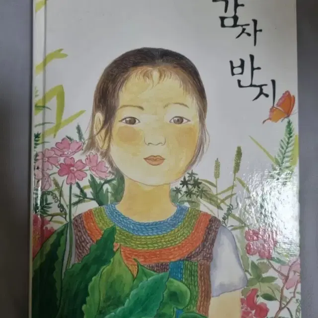 책, 도서) 감자반지