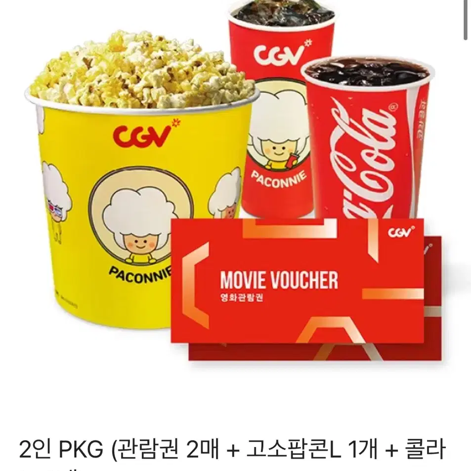 CGV 영화 예매 팝콘 콜라 쿠폰