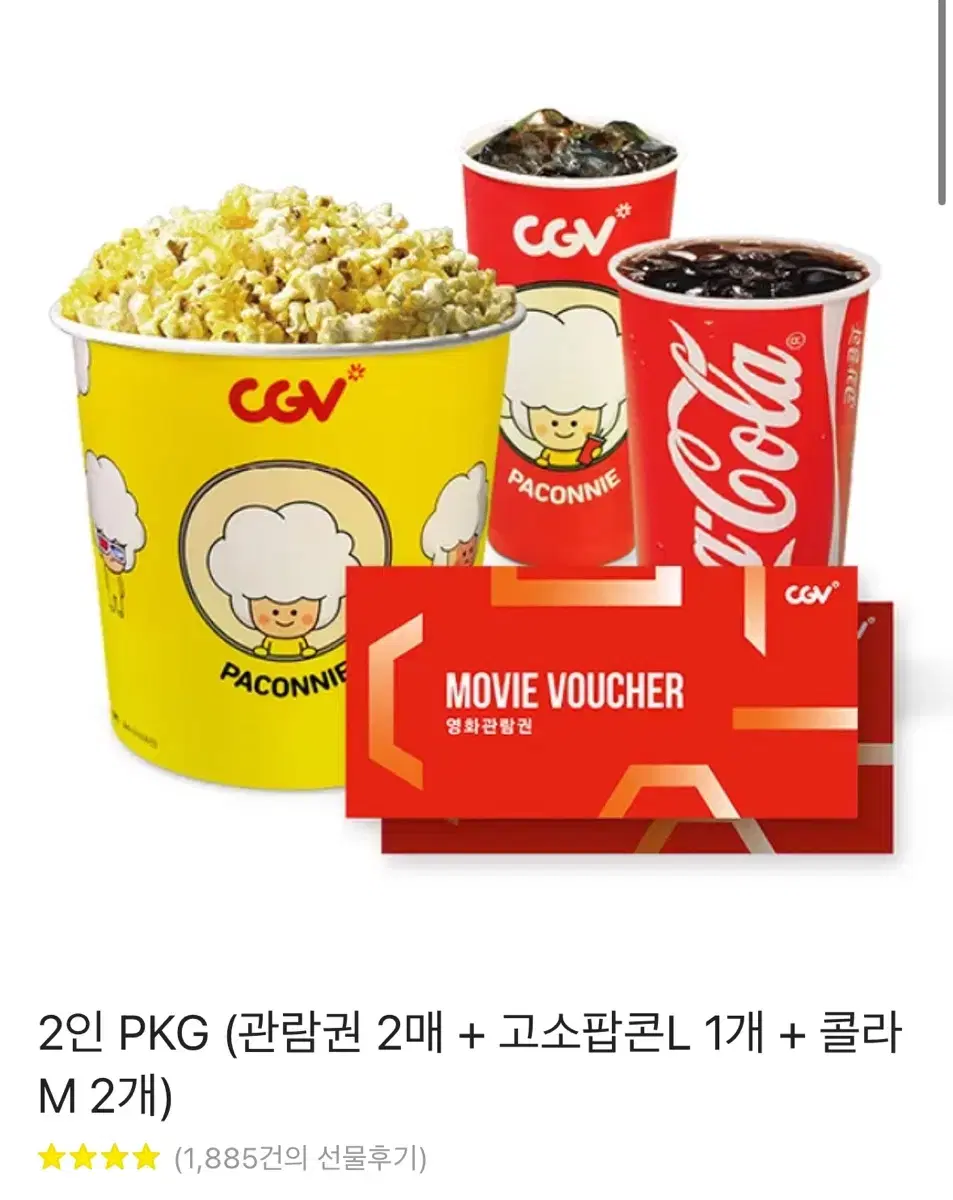 CGV 영화 예매 팝콘 콜라 쿠폰