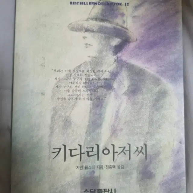 책, 도서) 키다리 아저씨