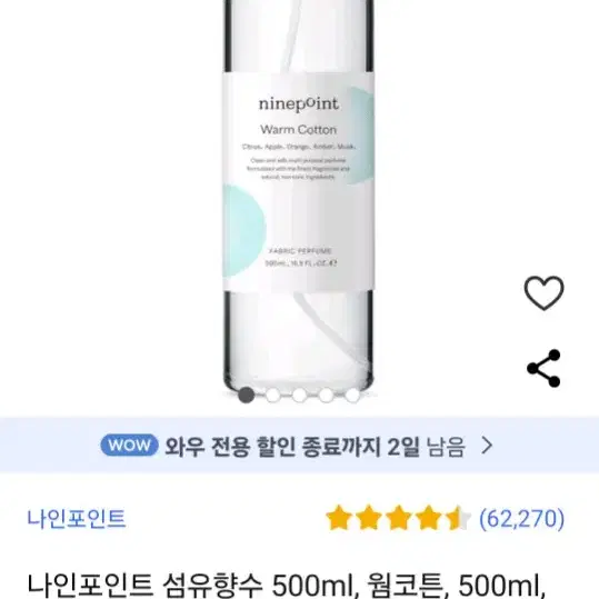 나인포인트 섬유향수 500ml, 웜코튼