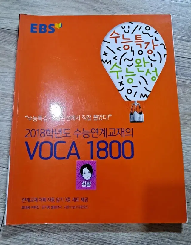 책, 도서, 영단어) 수능 VOCA 1800