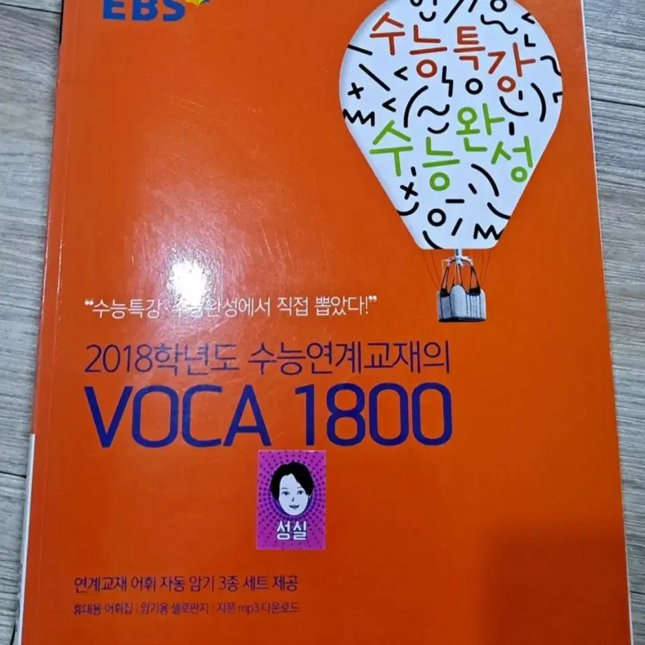 책, 도서, 영단어) 수능 VOCA 1800