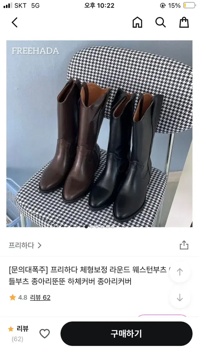 프리하다 체형보정 웨스턴부츠 240 블랙