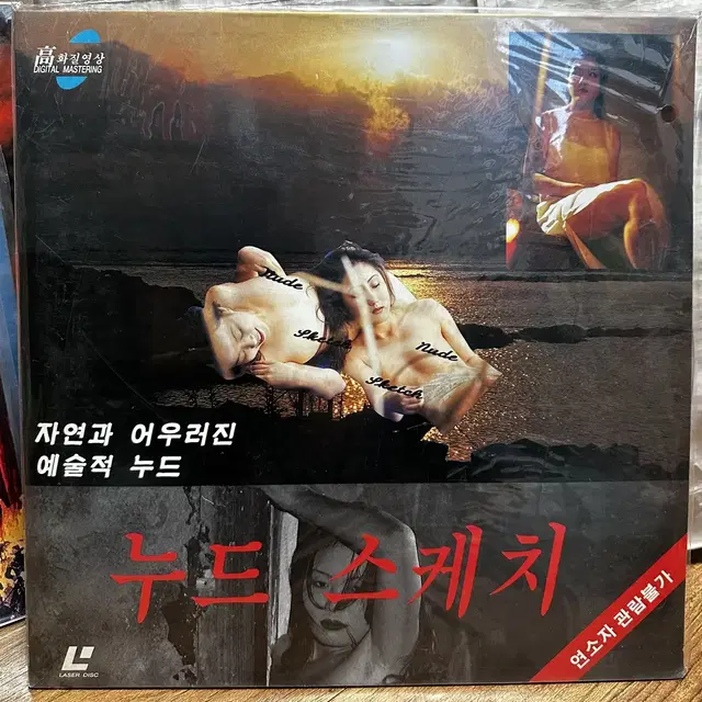 레이져디스크 Laser disc