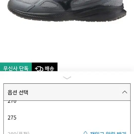 미즈노 맥시마이저 러닝화 새제품