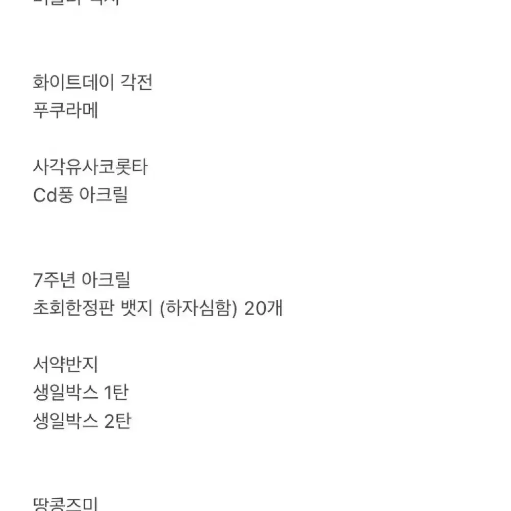 세나 이즈미 굿즈 판매 양도 구함 매입 처분