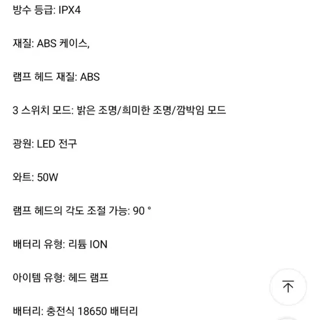 헤드랜턴