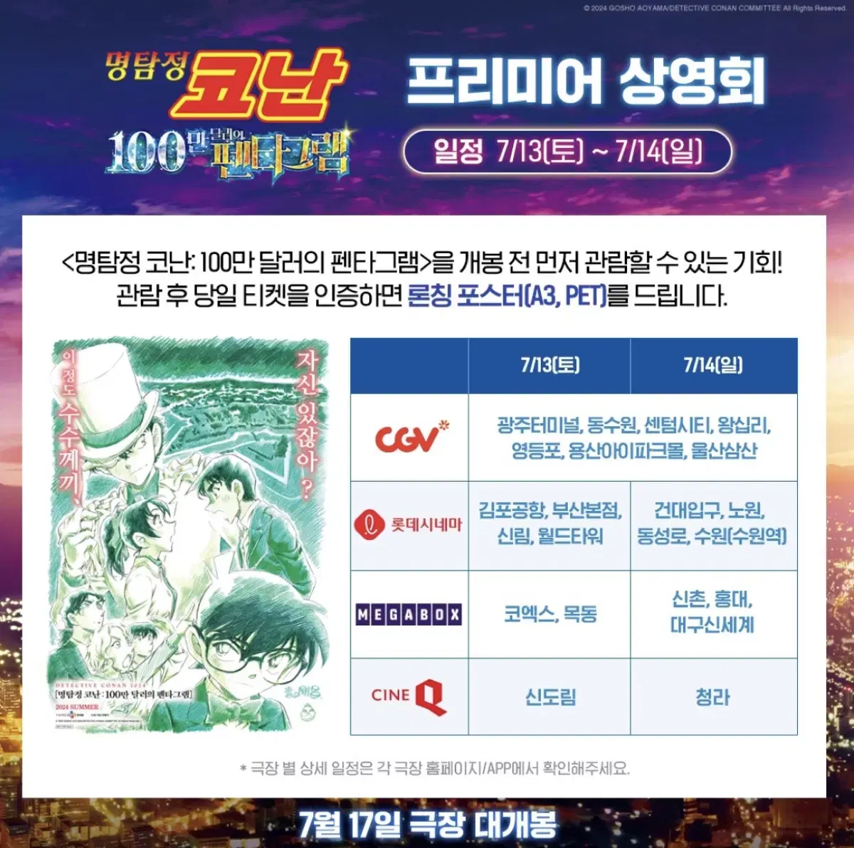 Detective Conan 1 Million Dollar Pentagram Premium Screening Wang Sip-ri