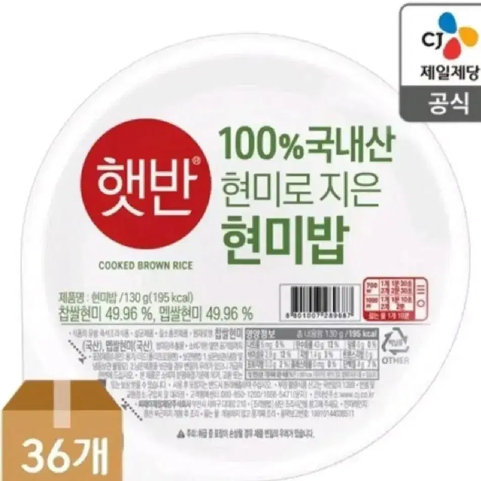 번개최저가 햇반100%국내산현미로지은밥130GX36개 21900원