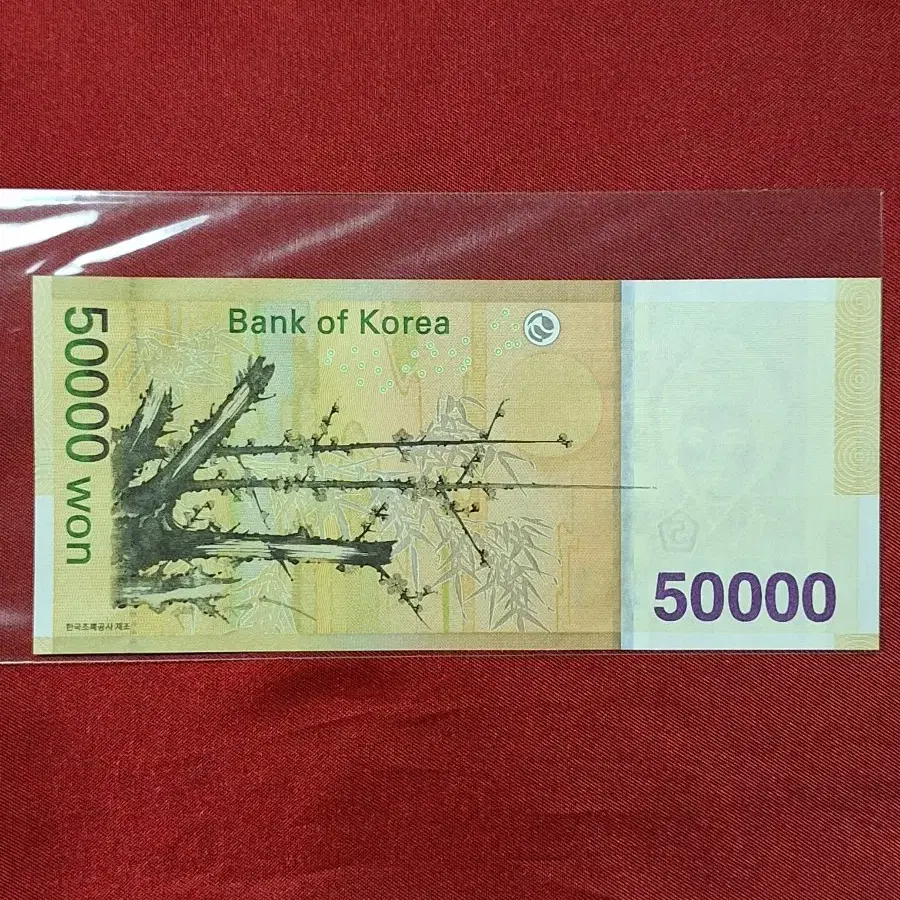 50000원 지폐 레이더번호 미사용 신사임당 지폐