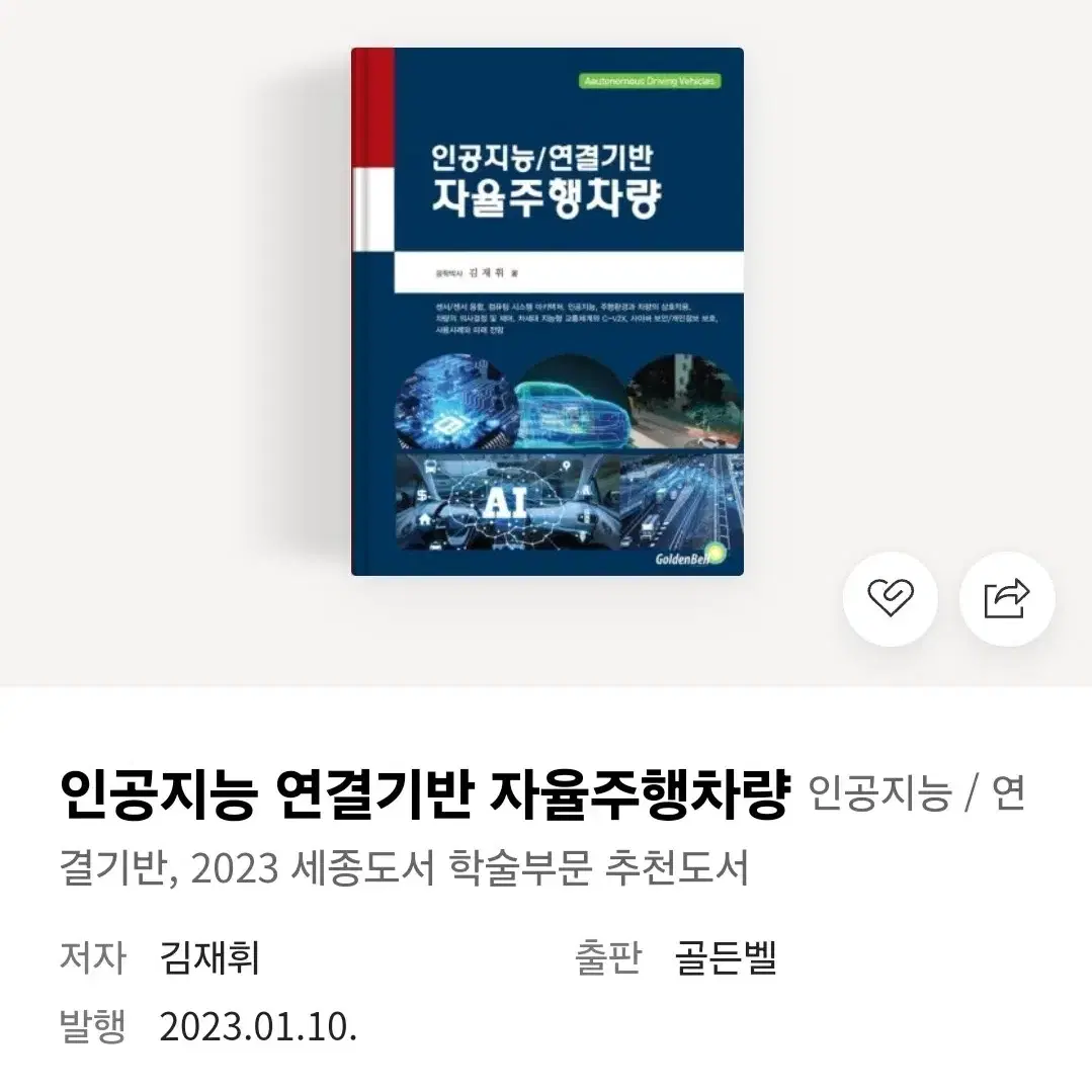 인공지능 연결기반 자율주행차량 교재