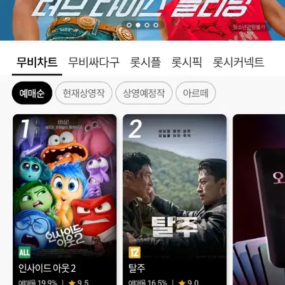 1+1 영화예매 할인권