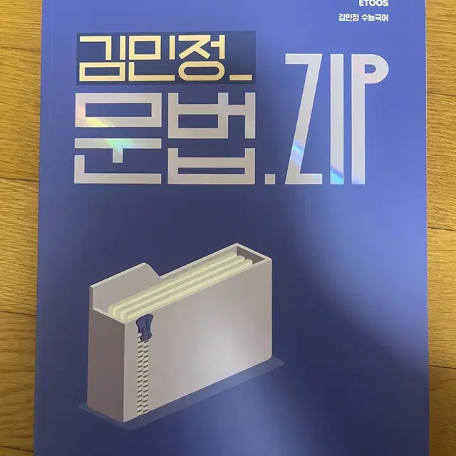 2025 김민정 문법zip