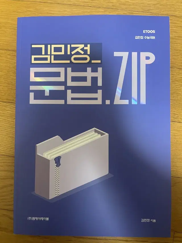 2025 김민정 문법zip