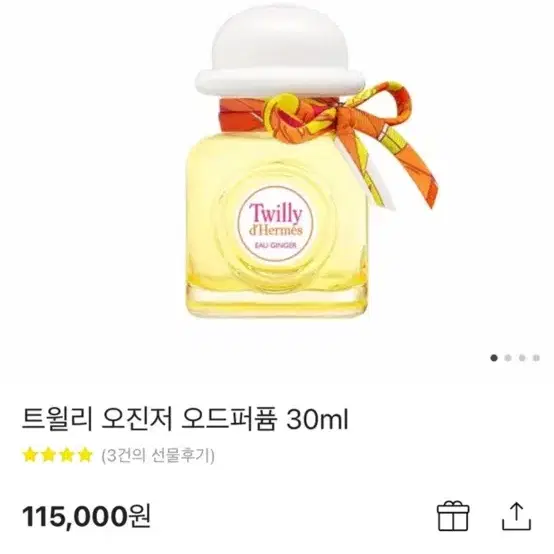 에르메스 트윌리 30ml