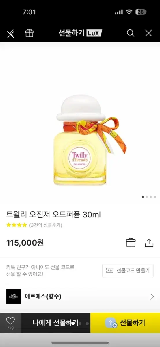 에르메스 트윌리 30ml