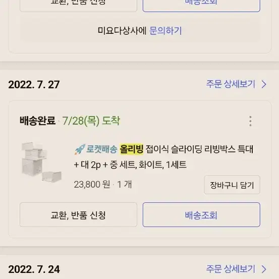 올리빙 크로스 접이식 슬라이딩 박스 특대 / 대 2개 / 중1 일괄