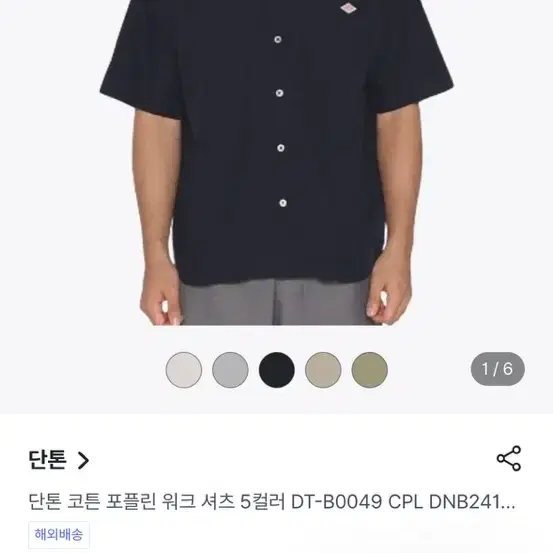 단톤 셔츠 팝니다