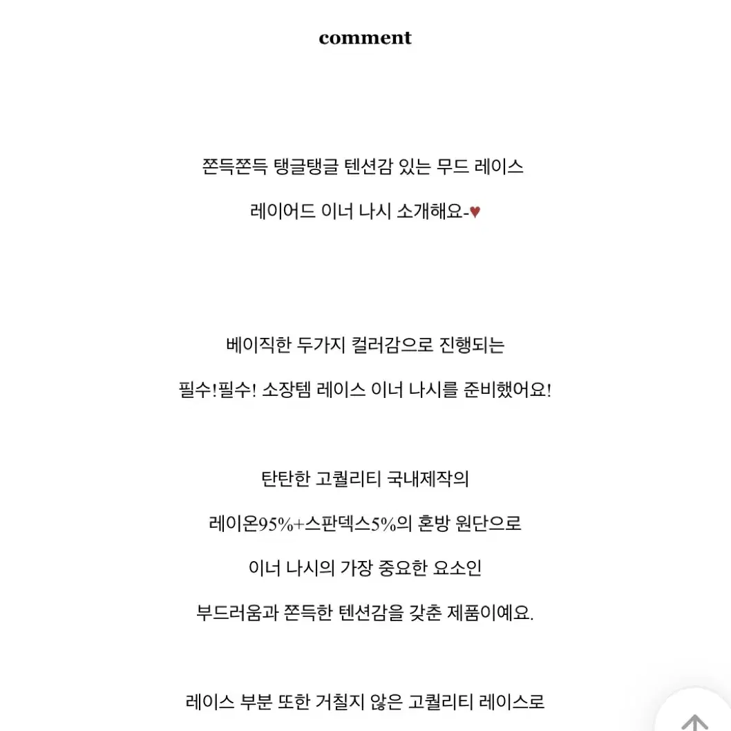 국내제작 쫀득 스판 레이스 끈나시