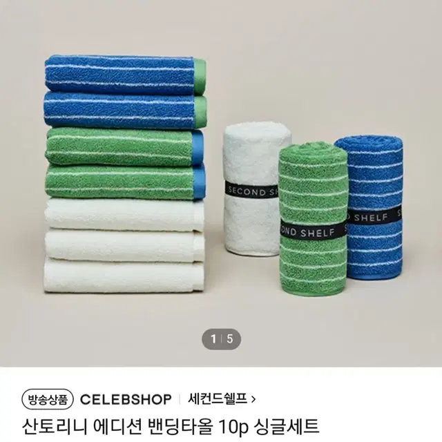 최화정 세컨드쉘프 수건 산토리니5P