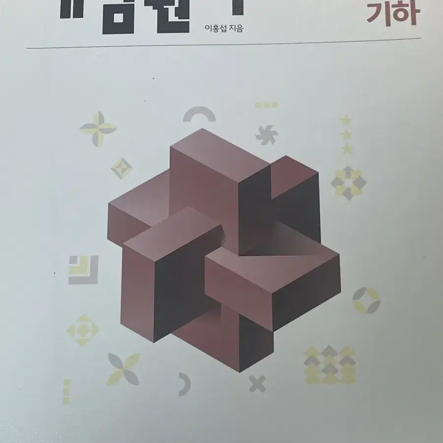 기하 개념원리