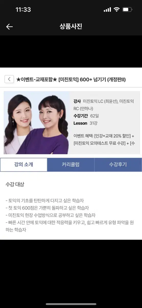 미친토익 600+