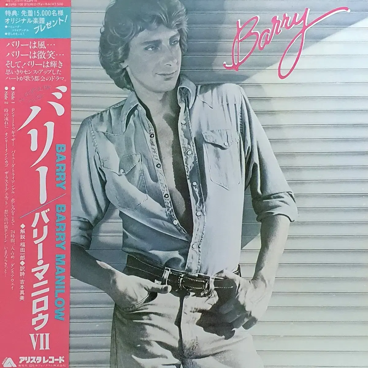 LP ㅡ Barry Manilow  수입음반