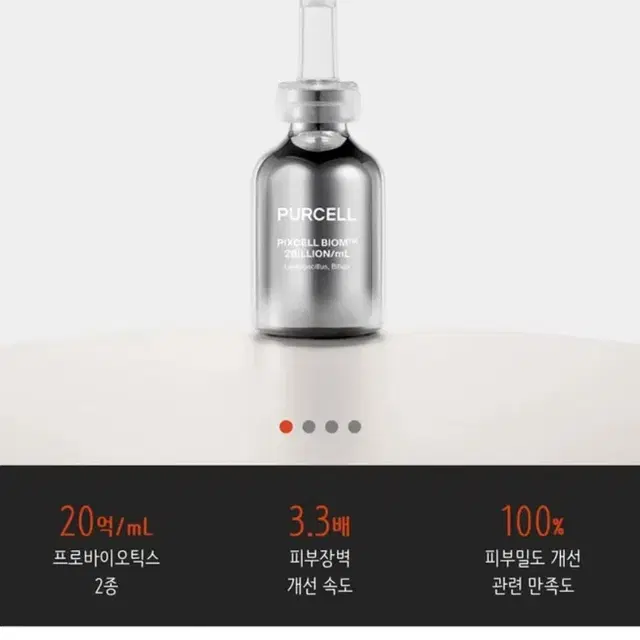 퍼셀 픽셀바이옴 원액