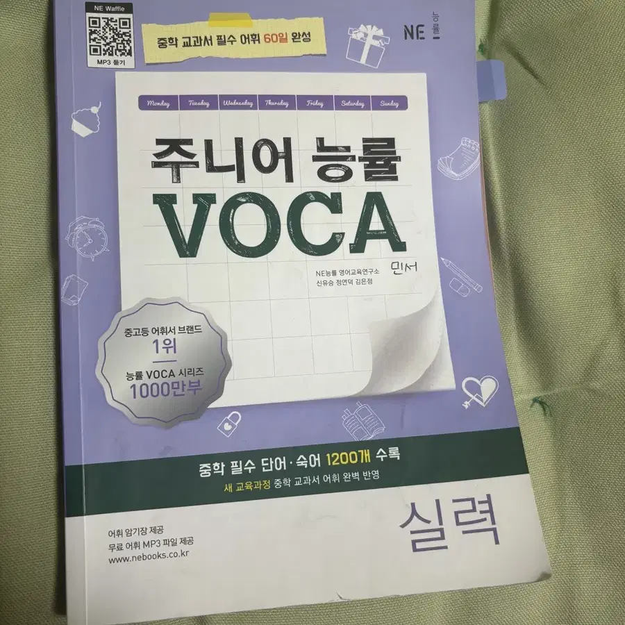 초중등 영어단어장 판매합니다 워드마스터 중등 실력 중등 고난이도 등