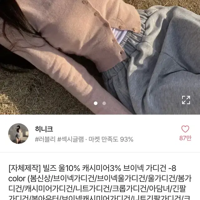 히니크 자체제작 가디건