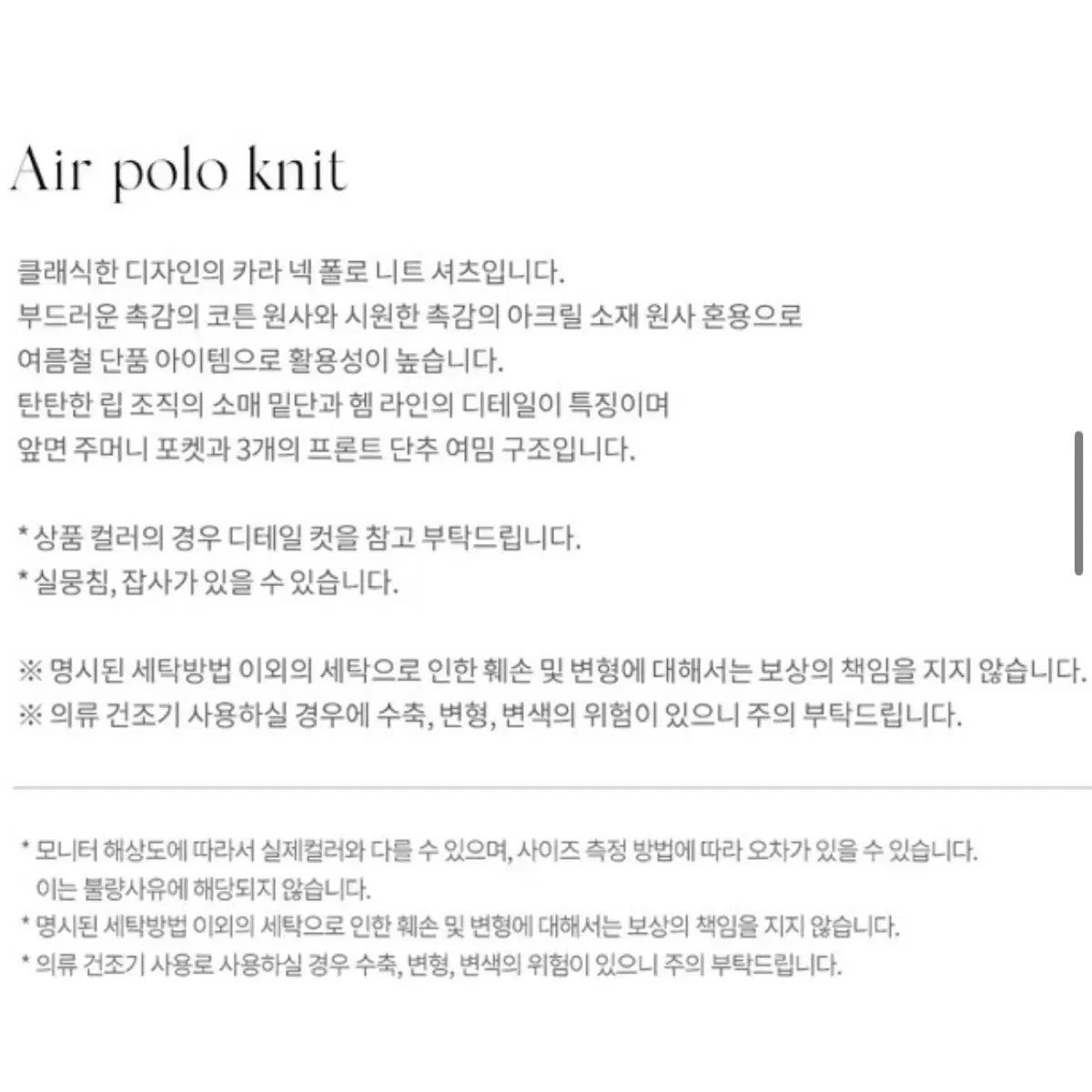 낫띵리튼 에어 폴로 니트 nothingwritten air polo