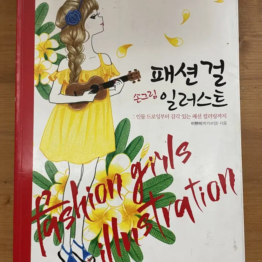 패션 걸 손그림 일러스트 - 이현미