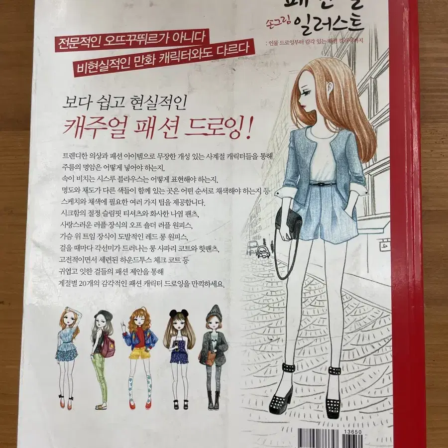 패션 걸 손그림 일러스트 - 이현미