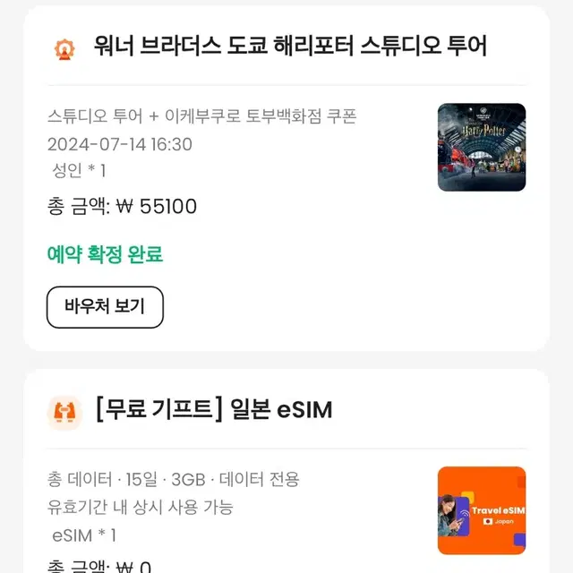 도쿄 해리포터 7/14 두 장