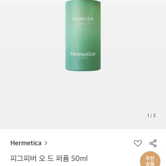 메모 에르메티카 피그피버 50mL 향수 미개봉