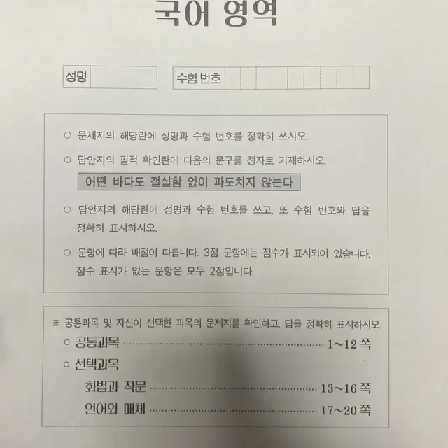 2024 한수 파이널 국어모의고사 7,8,10회