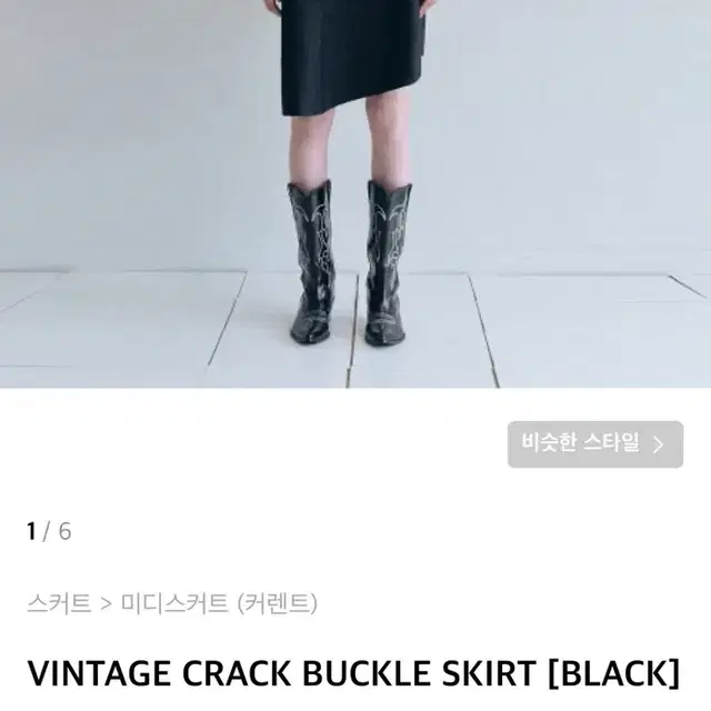 커렌트 VINTAGE CRACK BUCKLE SKIRT