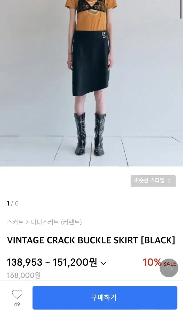 커렌트 VINTAGE CRACK BUCKLE SKIRT