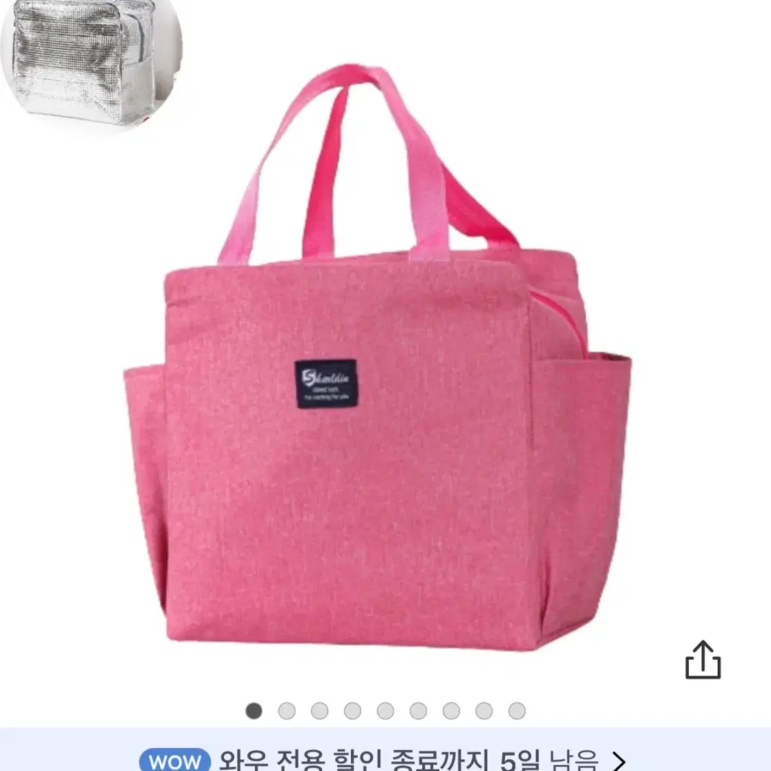 도시락 보냉 가방