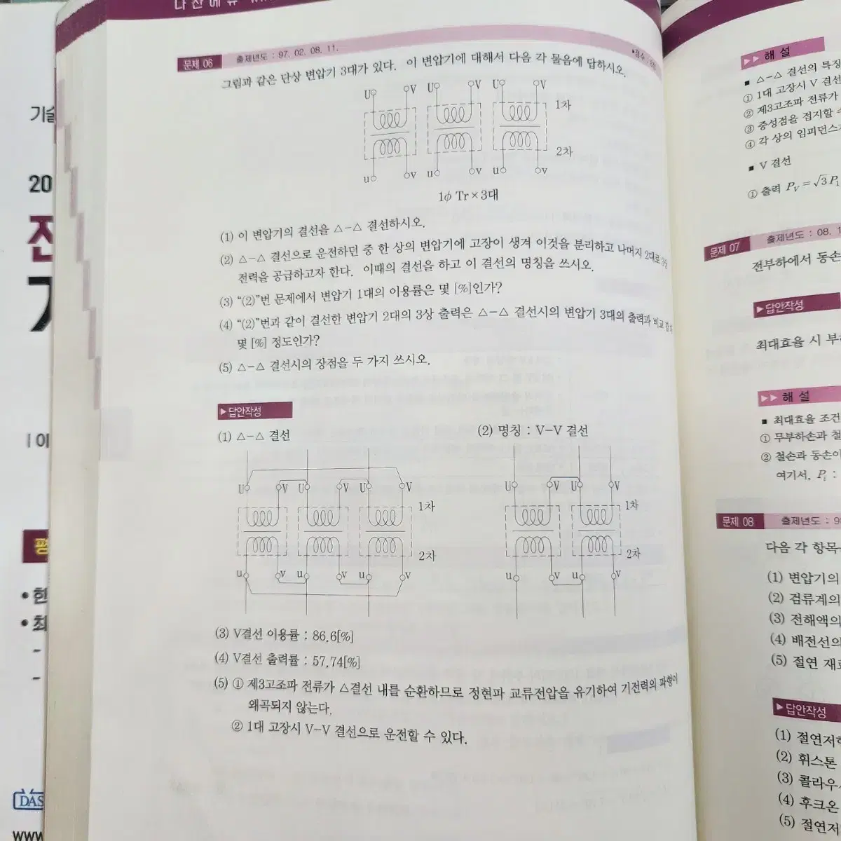 전기산업기사 실기