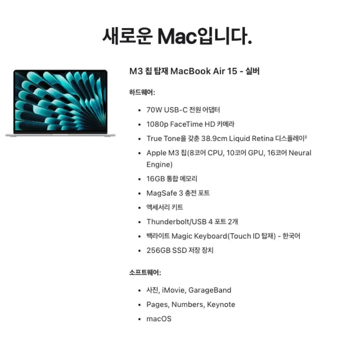 [애플] M3 맥북에어 15인치 실버 램업그레이드 16GB