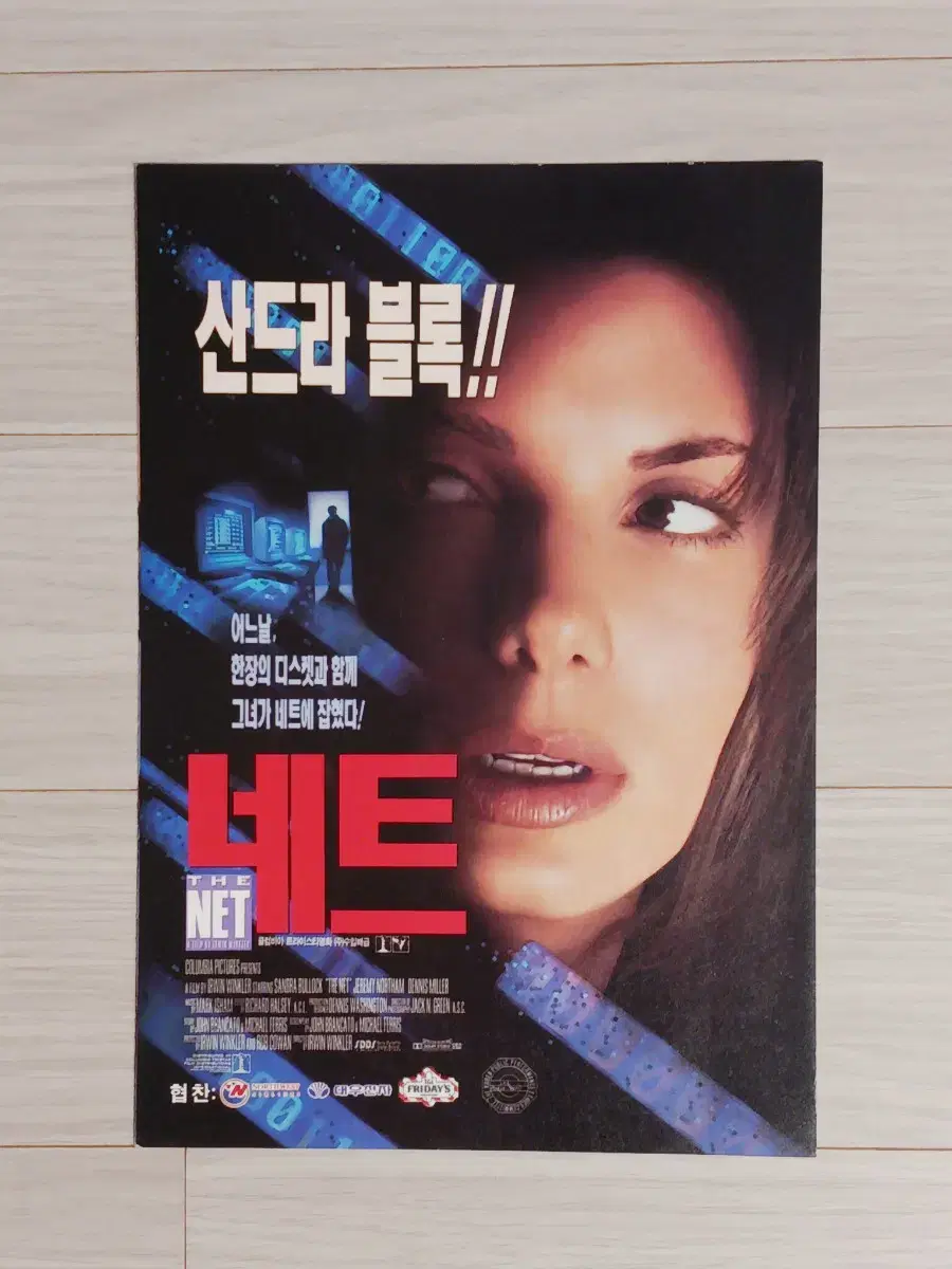 산드라블록 네트(1995년)전단지(2단)